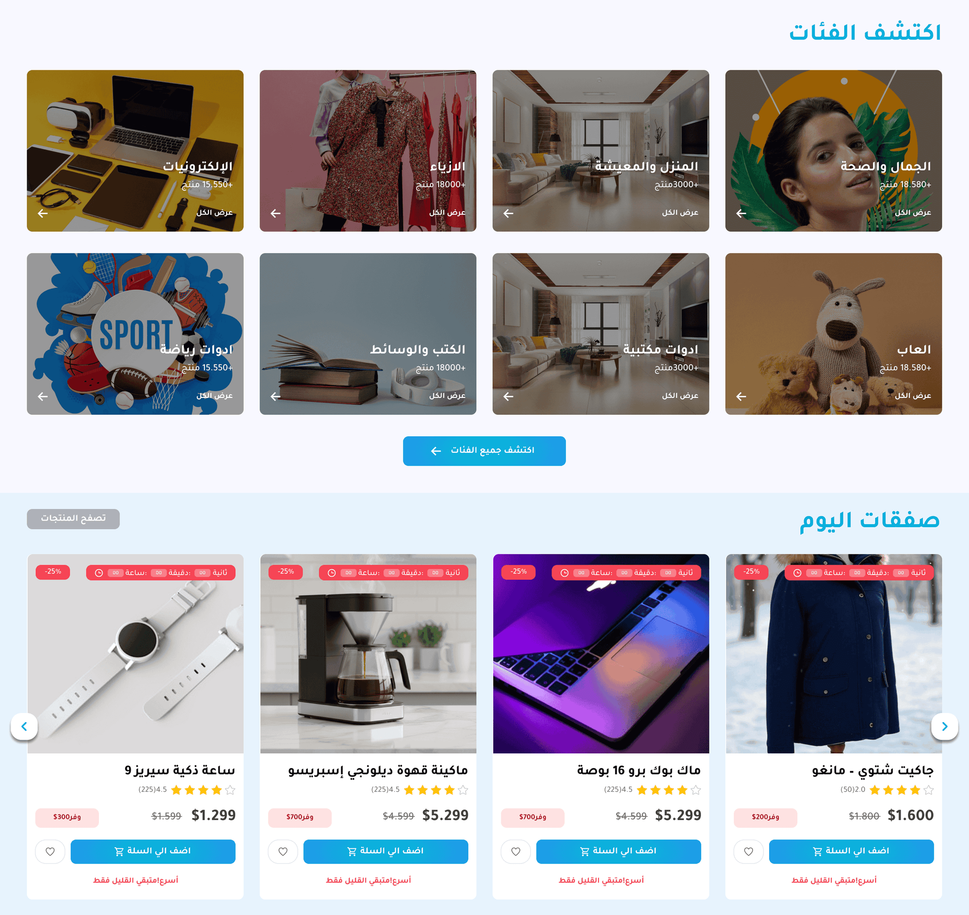 Souqy – E-Commerce Platform Website 2