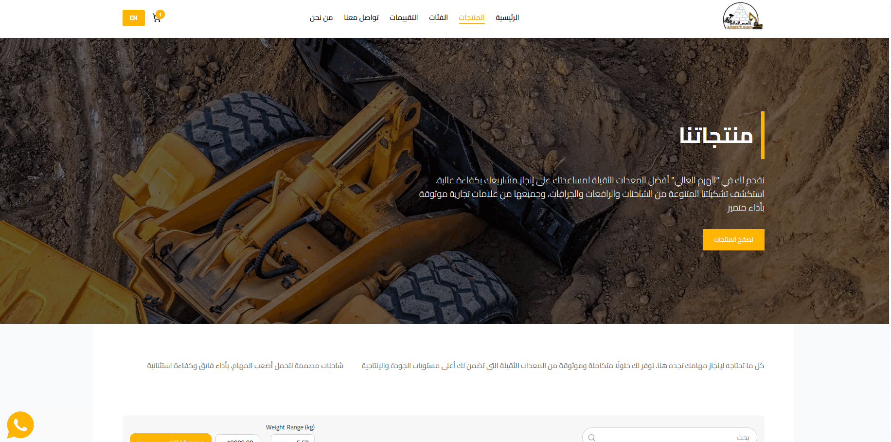 Al-Haram Al-Aaly – Heavy Equipment Website 2