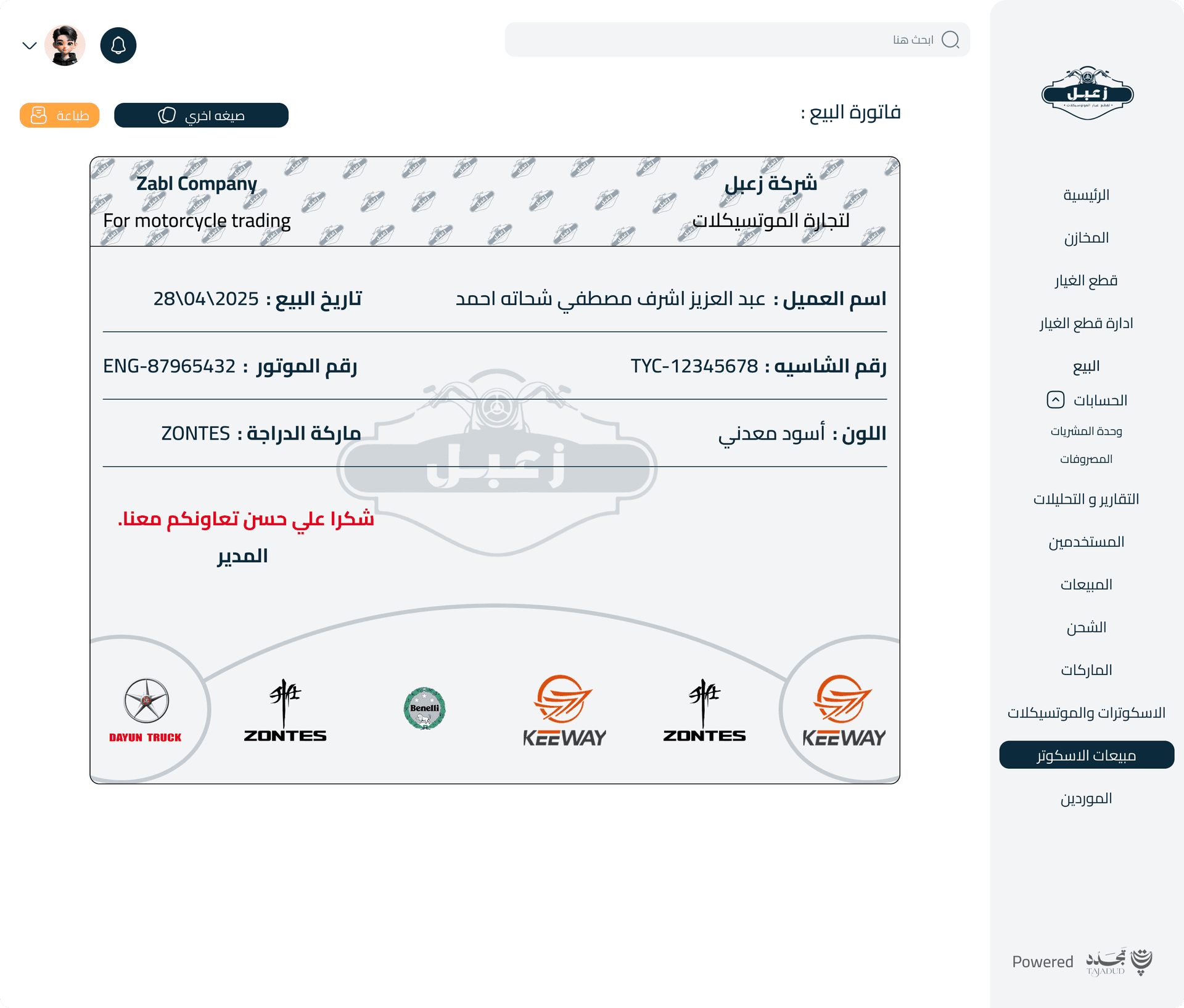 Zaabal – Warehouse & Inventory Management System Dashboard 3