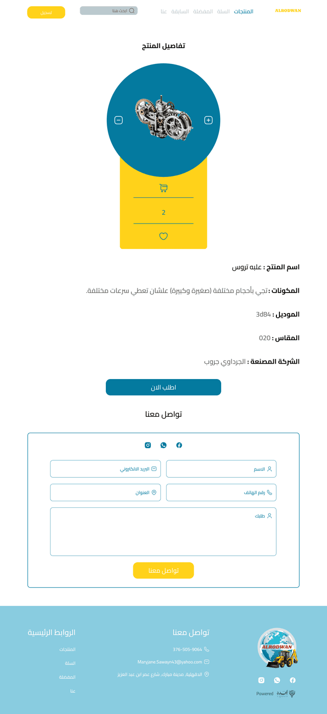 Al-Radwan Auto & Heavy Equipment Spare Parts Mobile App 2