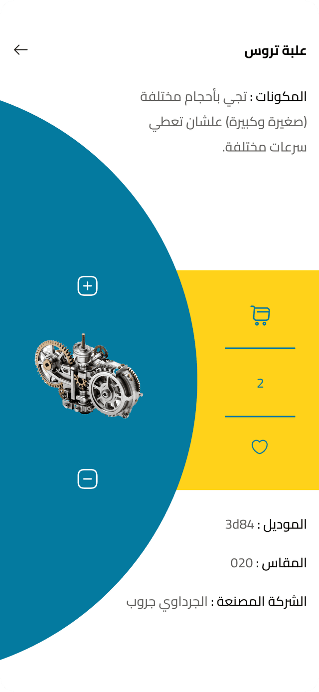 Al-Radwan Auto & Heavy Equipment Spare Parts Mobile App 3