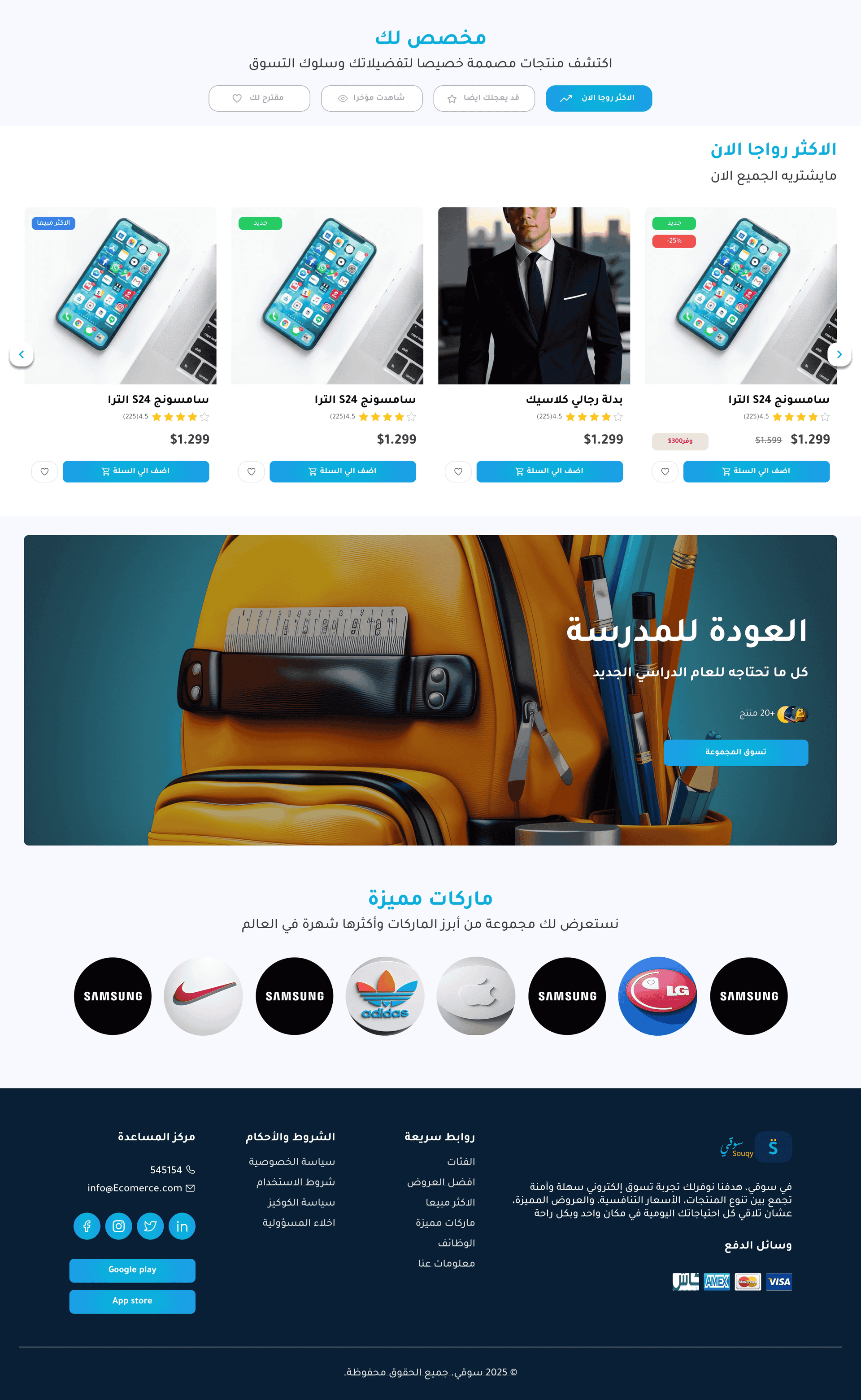Souqy – E-Commerce Platform Website 4