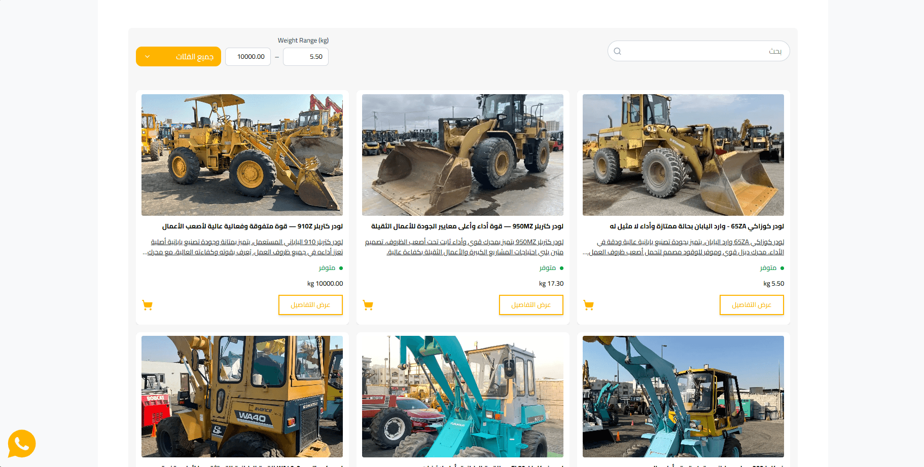 Al-Haram Al-Aaly – Heavy Equipment Website 5