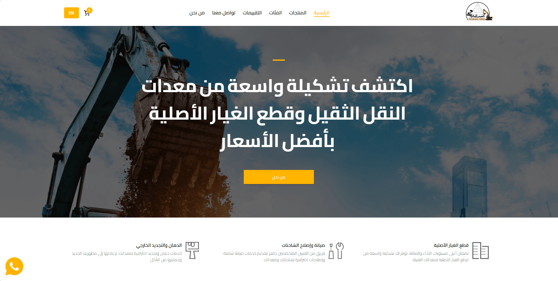 Al-Haram Al-Aaly – Heavy Equipment Website 1