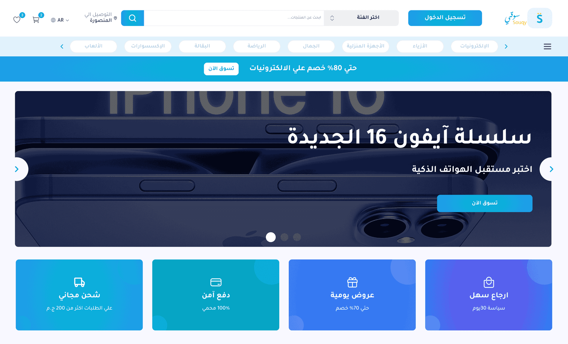 Souqy – E-Commerce Platform Website 1