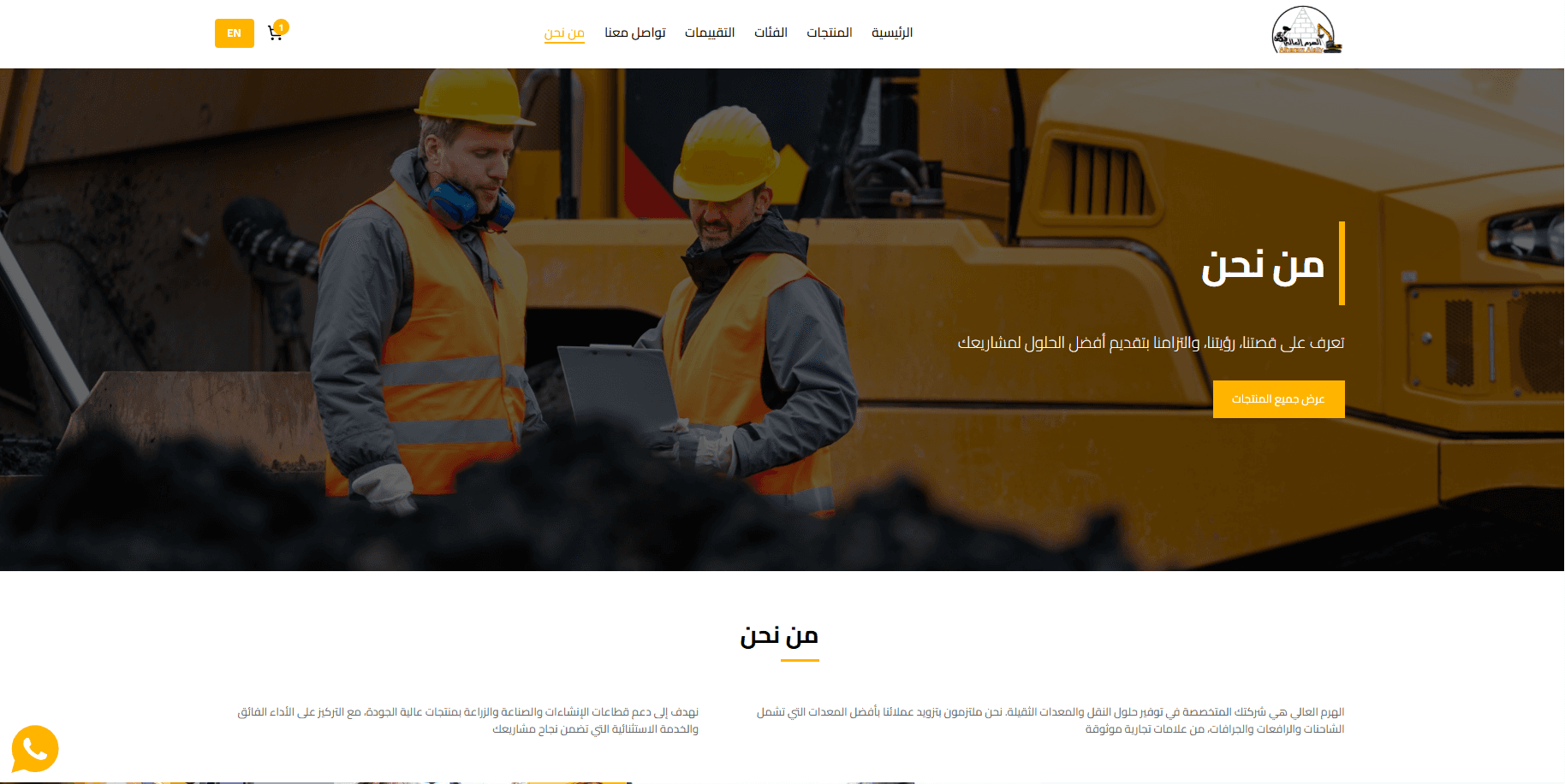 Al-Haram Al-Aaly – Heavy Equipment Website 4