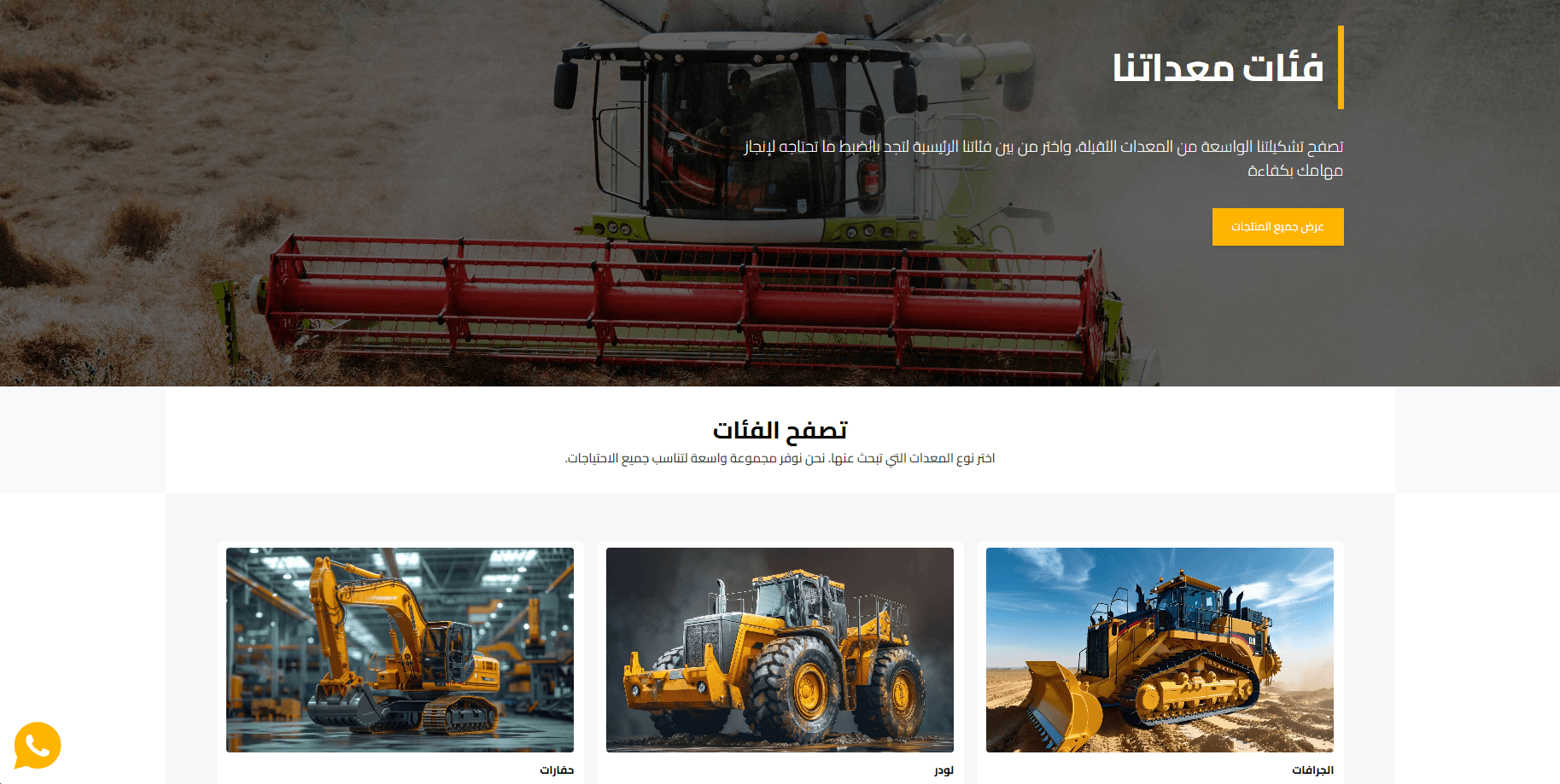 Al-Haram Al-Aaly – Heavy Equipment Website 3