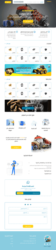 الرضوان - قطع غيار السيارات والمعدات - الصفحة الرئيسية