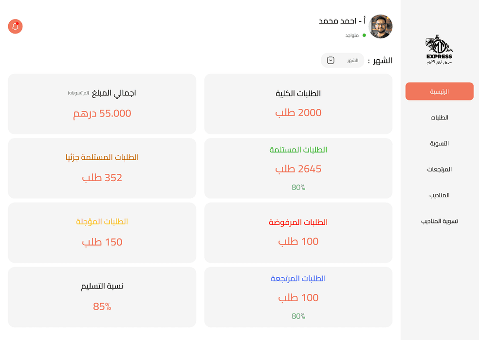 إم تي إكسبريس - منصة الشحن والتوصيل - صورة 2