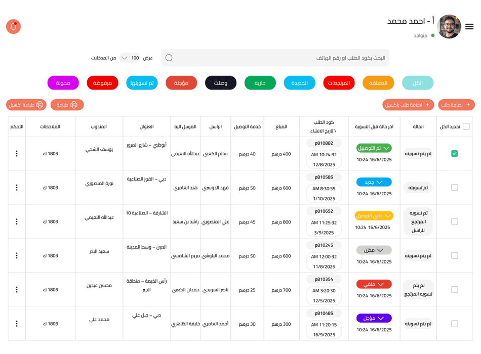 إم تي إكسبريس - منصة الشحن والتوصيل - صورة 3