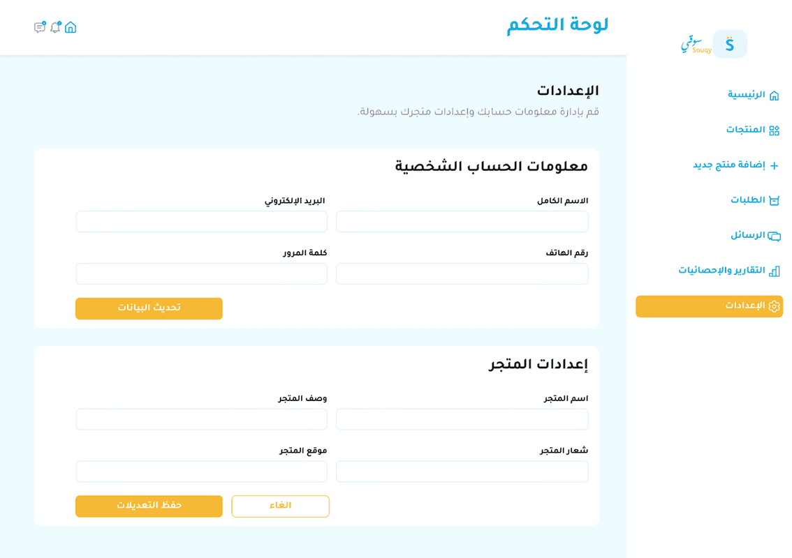 سوقي - منصة التجارة الإلكترونية - صورة 7