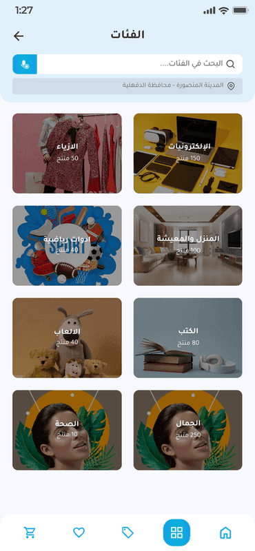 سوقي - منصة التجارة الإلكترونية - Mobile App 7