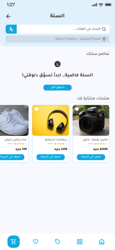 سوقي - منصة التجارة الإلكترونية - Mobile App 8