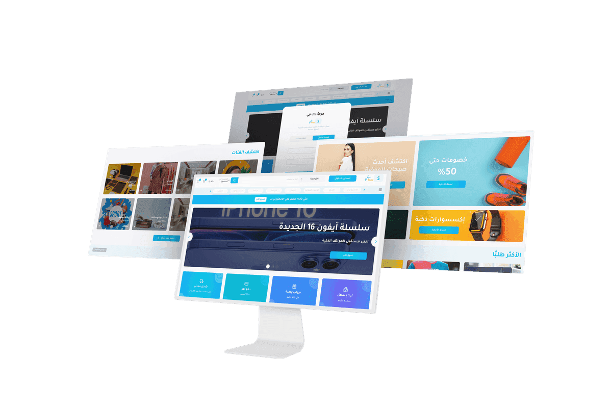 سوقي - منصة التجارة الإلكترونية - صورة 1