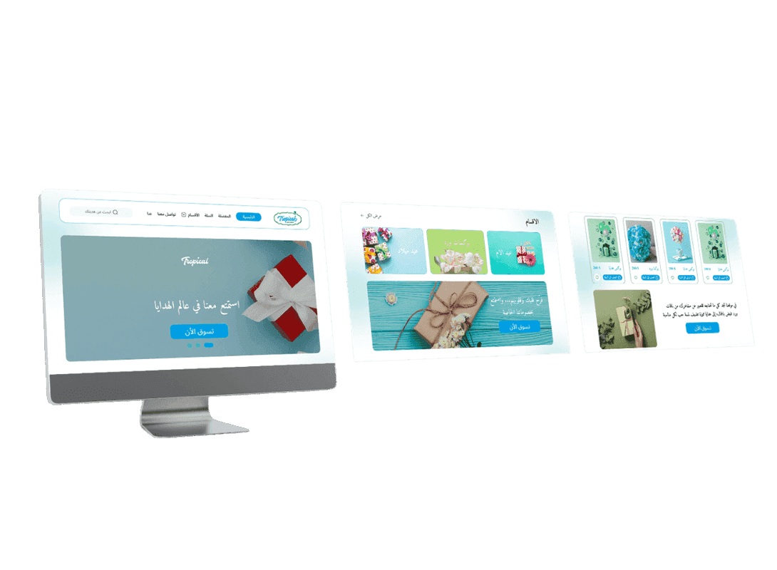 تروبيكال - الهدايا والورود