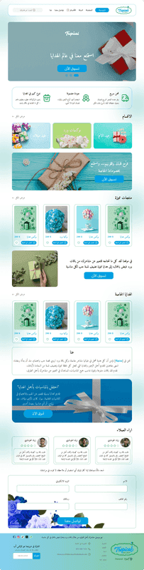 تروبيكال - توصيل الهدايا والورود - الصفحة الرئيسية
