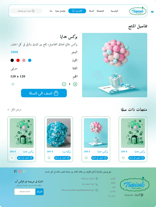 تروبيكال - توصيل الهدايا والورود - صورة 1